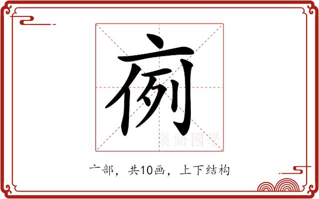 𠅜的部首图片