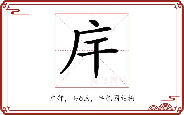 𢇛的部首图片