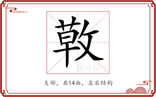 𢾳的部首图片