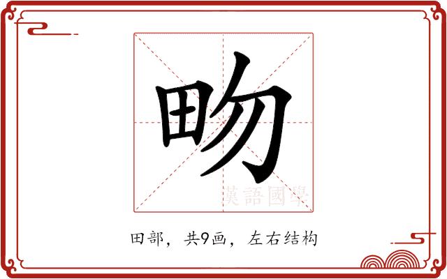 𤰿的部首图片