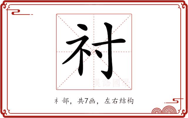 𥘑的部首图片