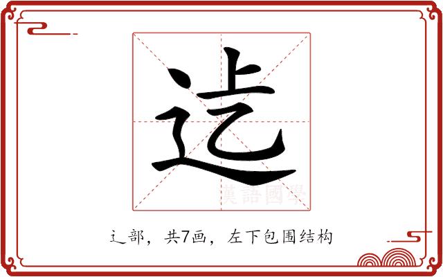 𨑵的部首