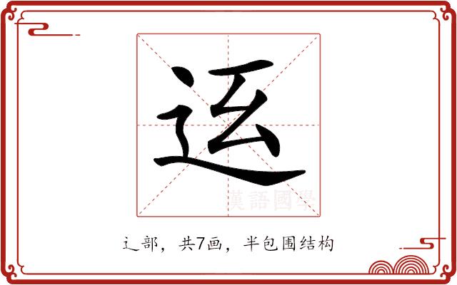 𨑼的部首