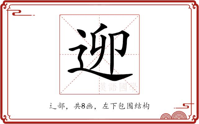 𨒖的部首图片