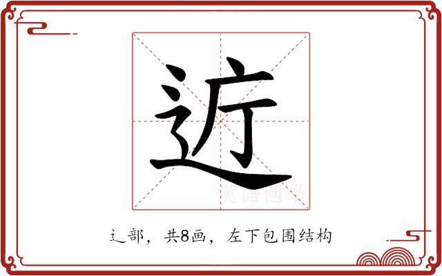 𫐤的部首图片