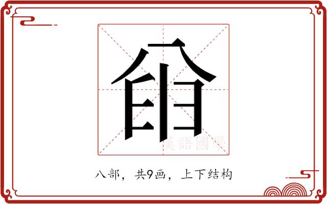 𫤮的部首图片