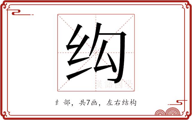 𬘗的部首图片