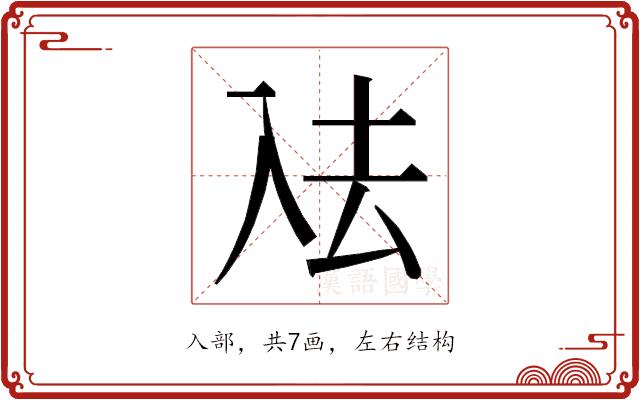 𭀼的部首图片