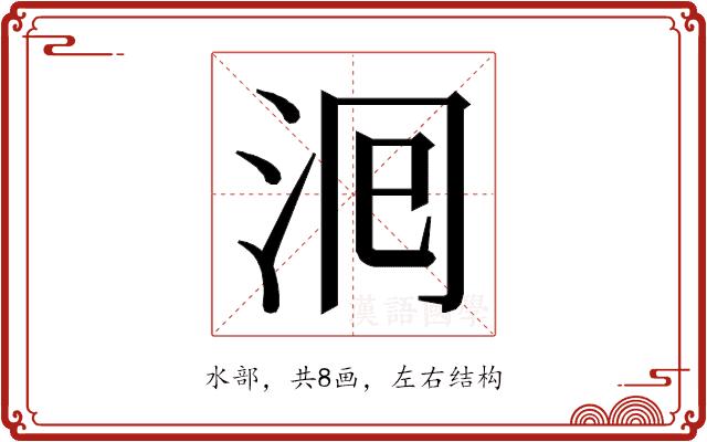 𭰁的部首图片