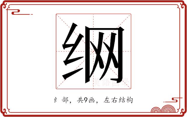 𮉦的部首图片